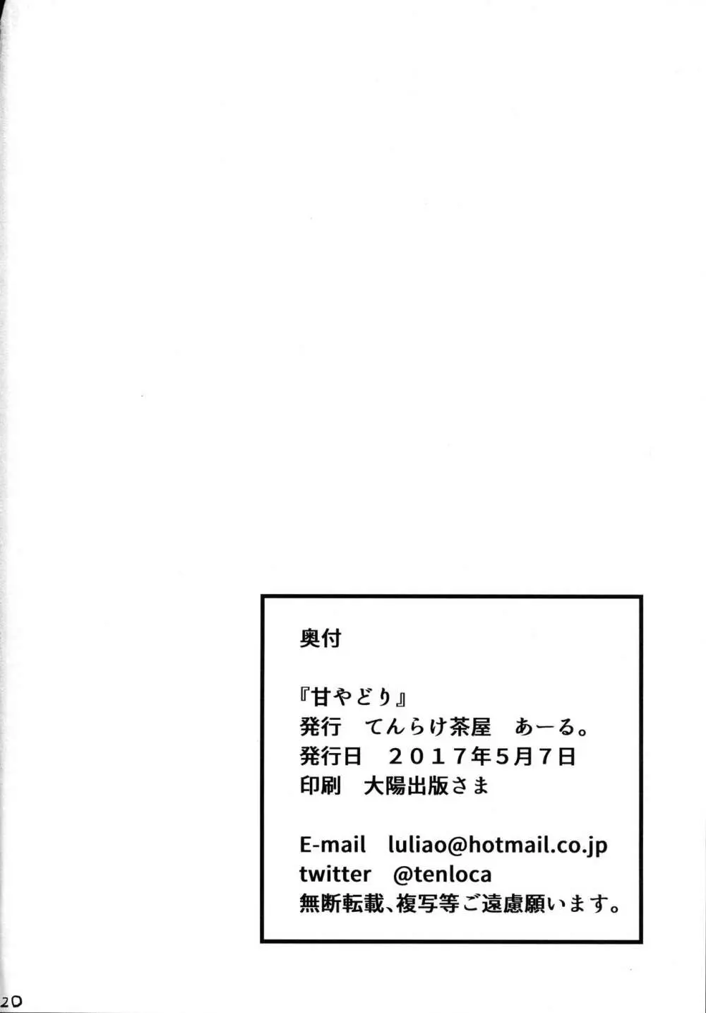 甘やどり - page21