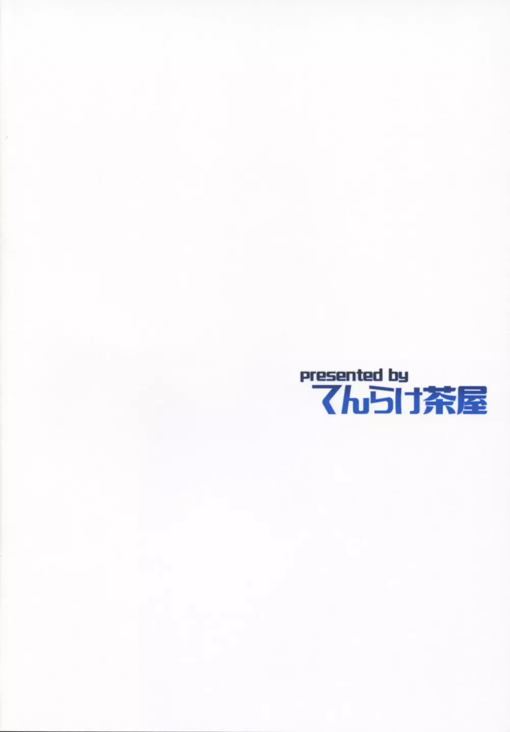 甘やどり - page22