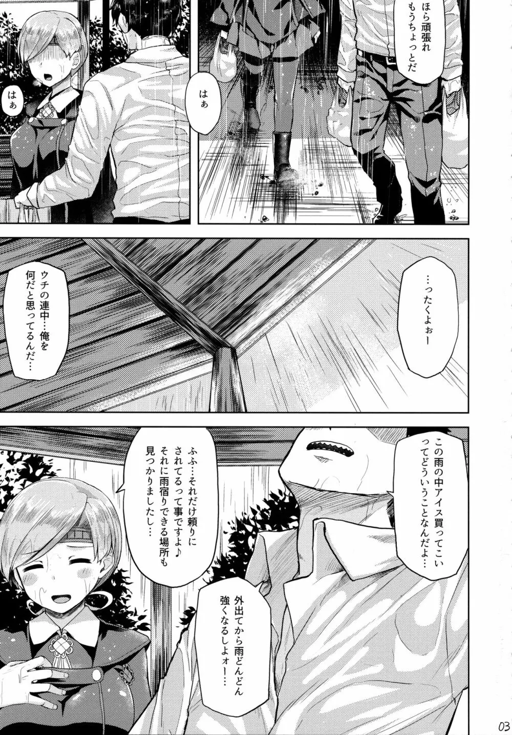 甘やどり - page4