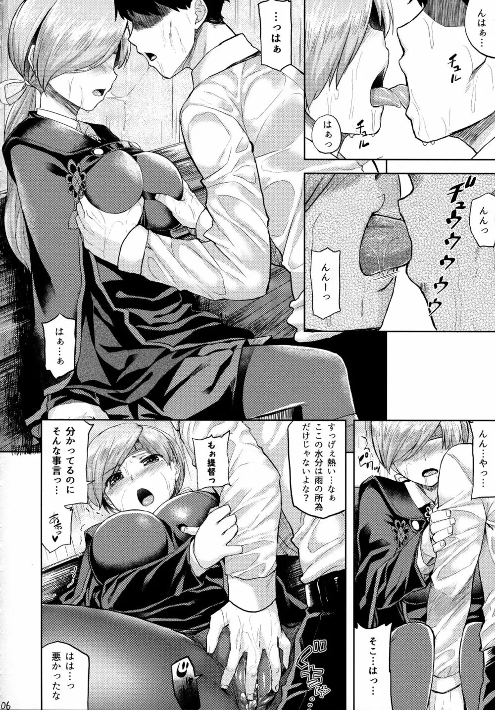 甘やどり - page7