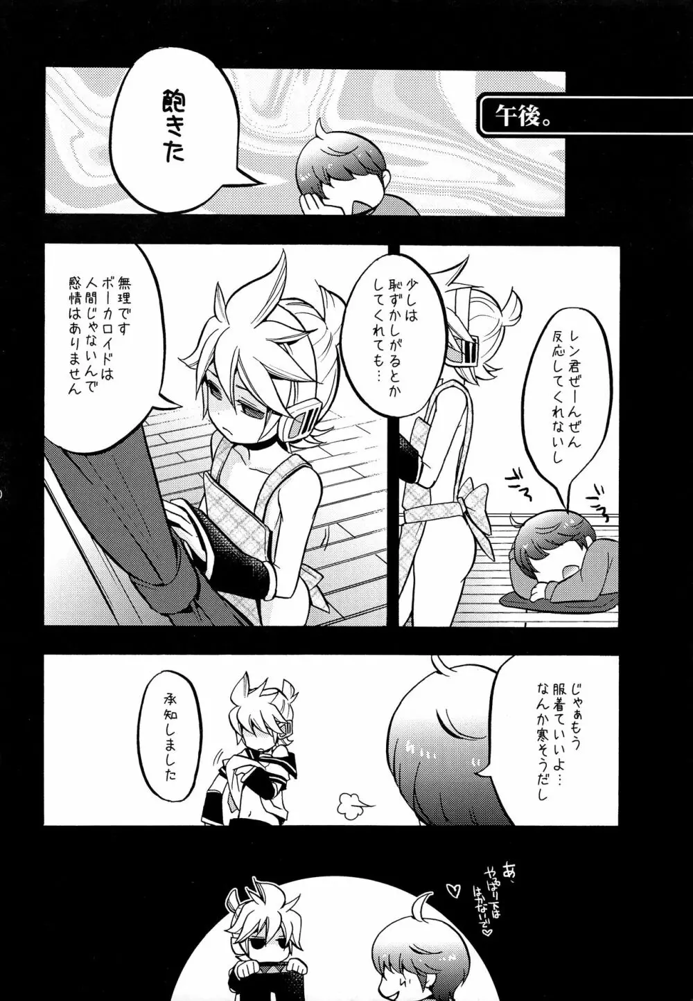 承知しました。 - page9
