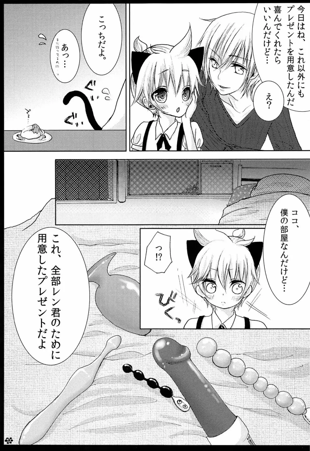 レンタル!にゃんにゃん - page10