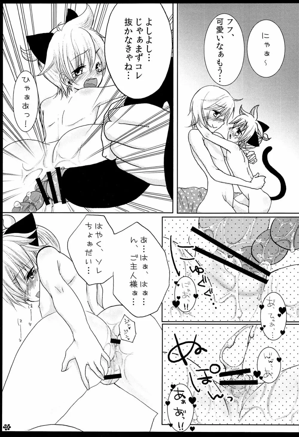 レンタル!にゃんにゃん - page14