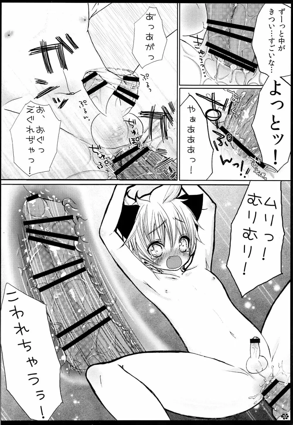 レンタル!にゃんにゃん - page17