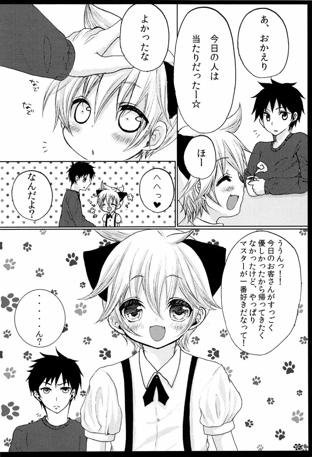 レンタル!にゃんにゃん - page23