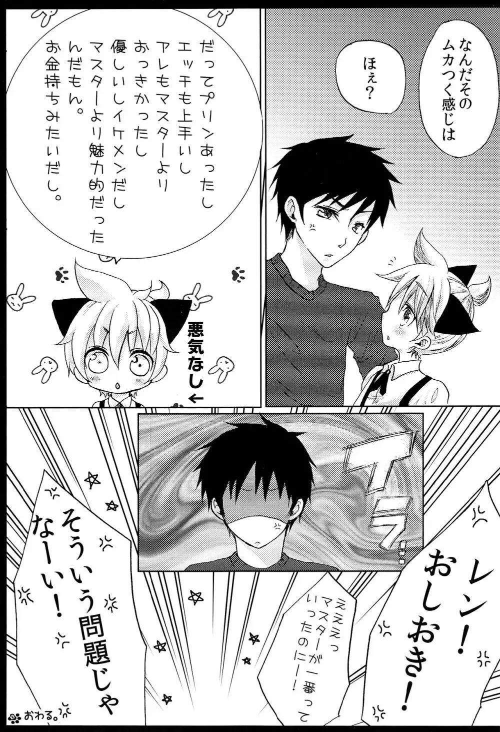レンタル!にゃんにゃん - page24