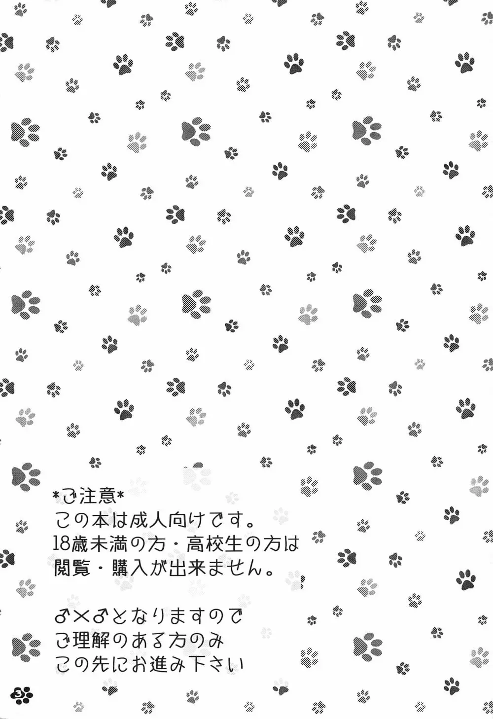レンタル!にゃんにゃん - page4