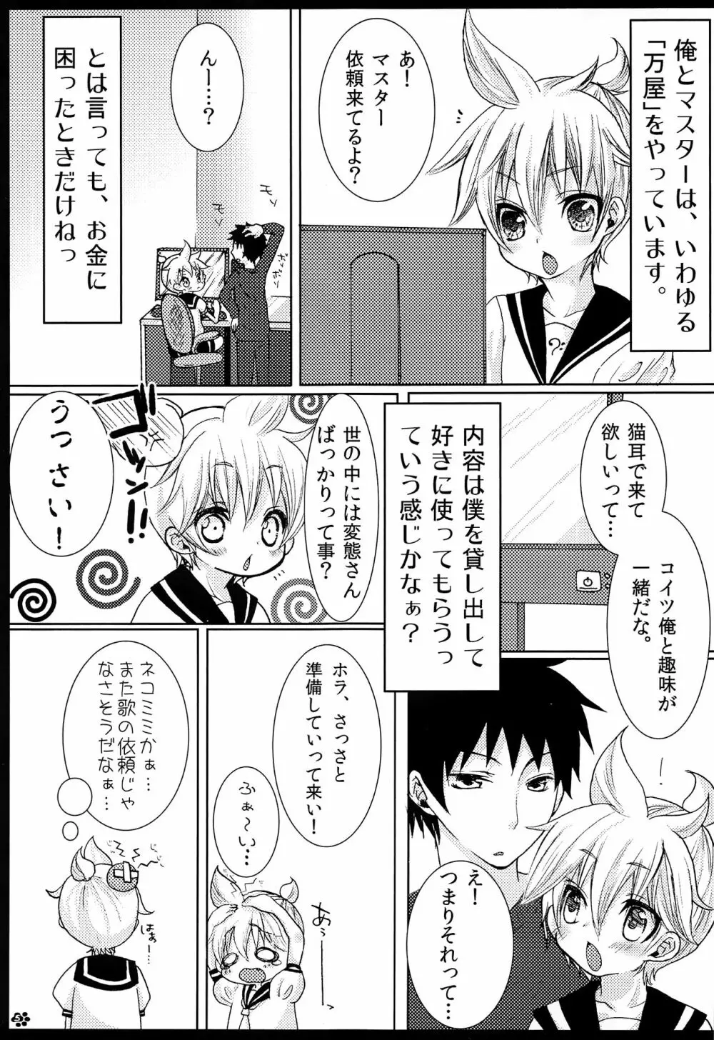 レンタル!にゃんにゃん - page6