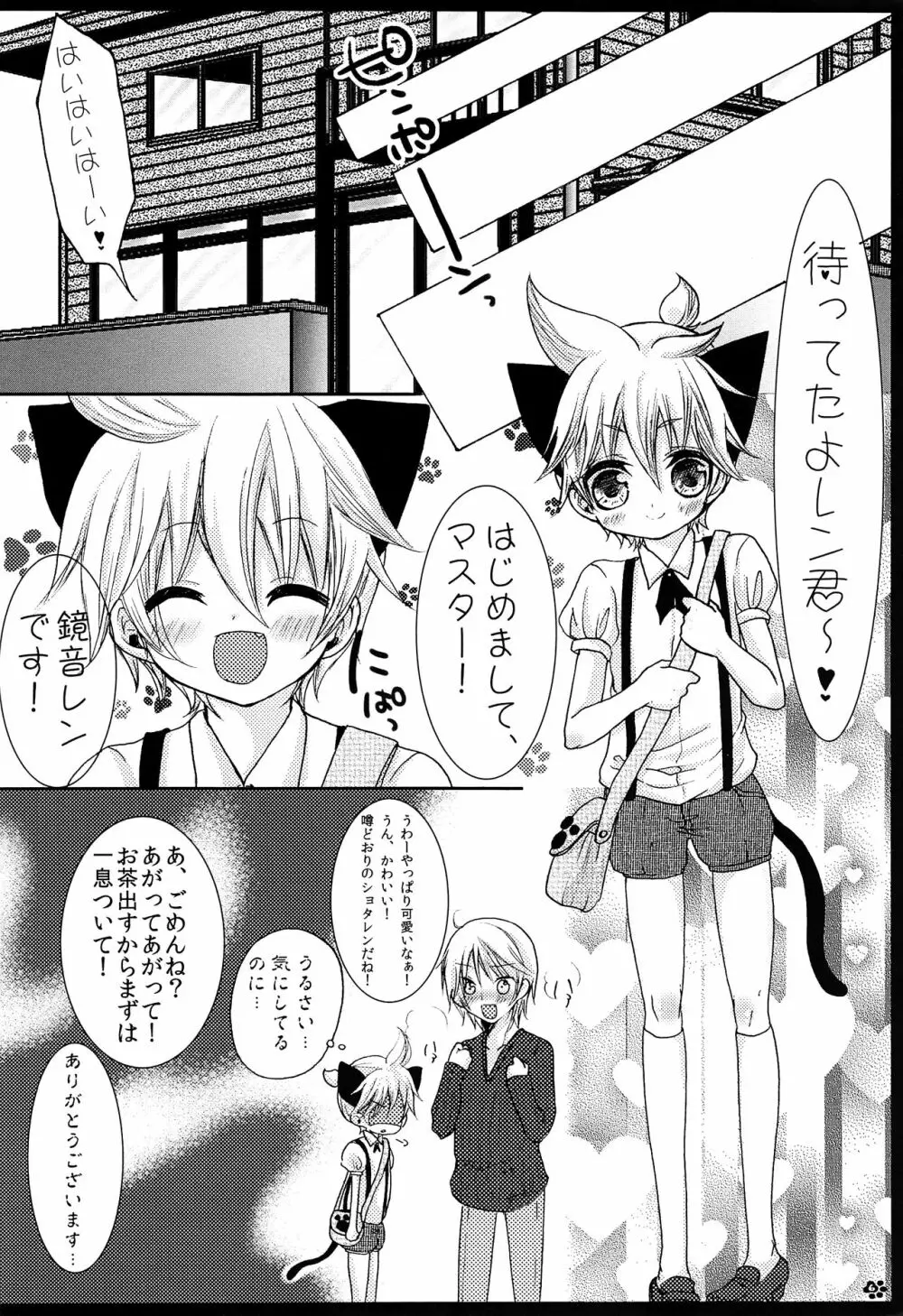 レンタル!にゃんにゃん - page7