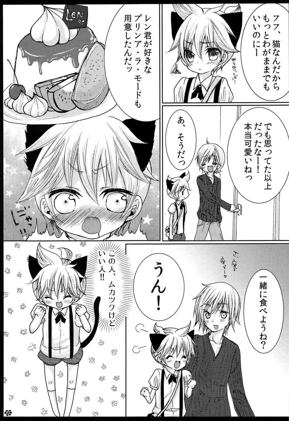 レンタル!にゃんにゃん - page8