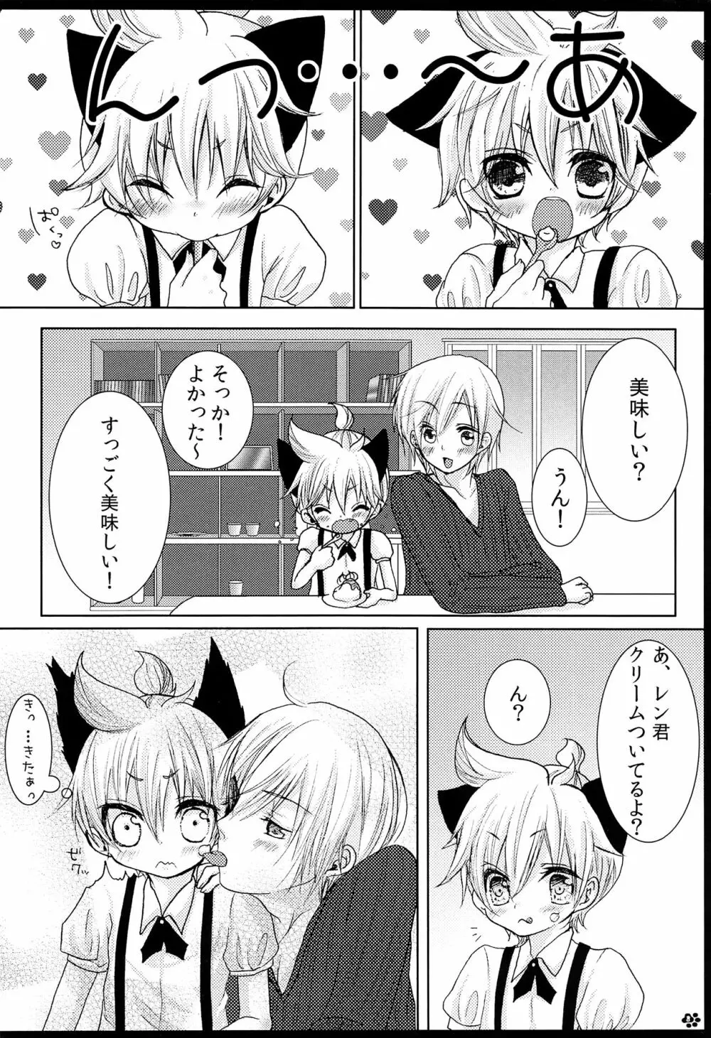 レンタル!にゃんにゃん - page9