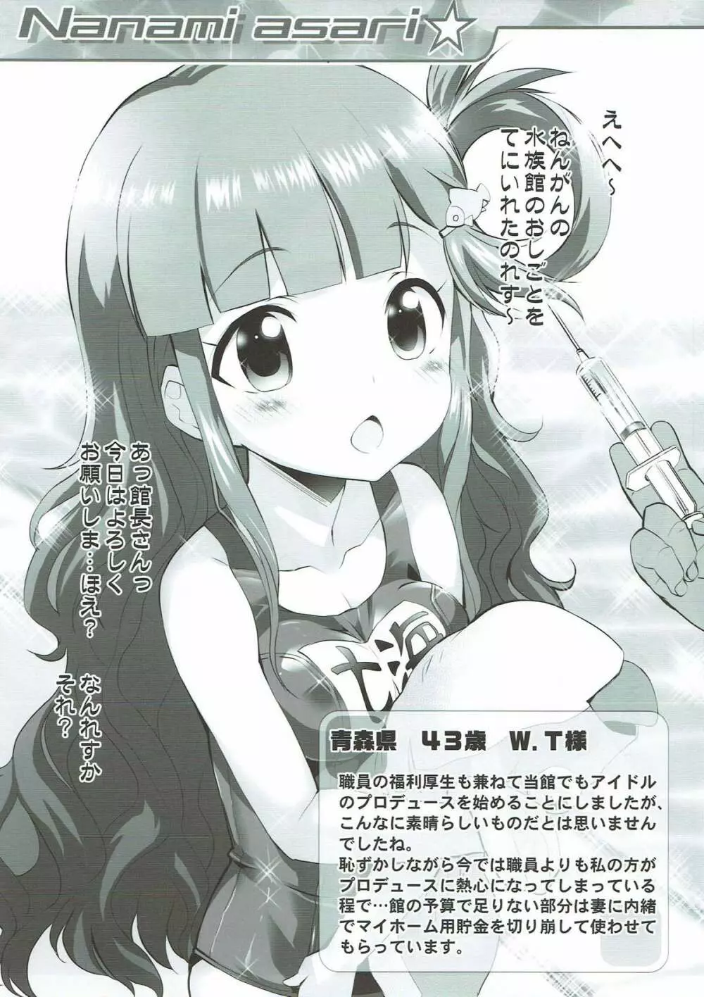 Cinderella Okusuri Produce!!★★★★ - page12