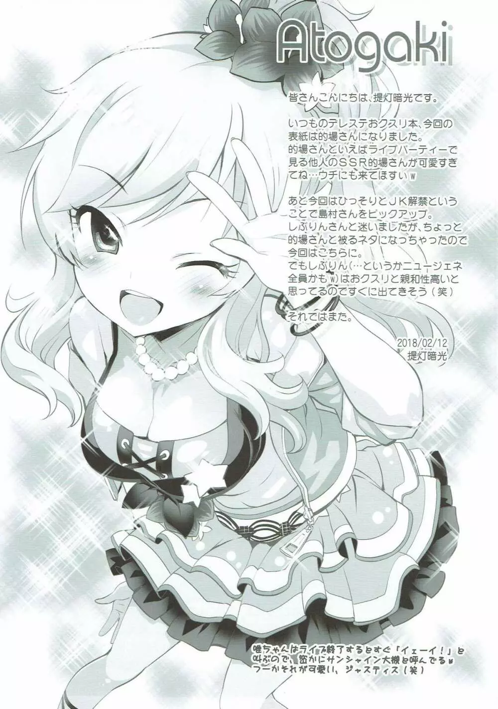 Cinderella Okusuri Produce!!★★★★ - page16