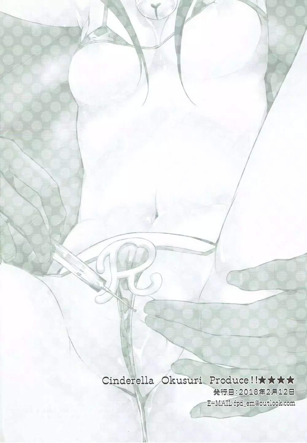 Cinderella Okusuri Produce!!★★★★ - page17