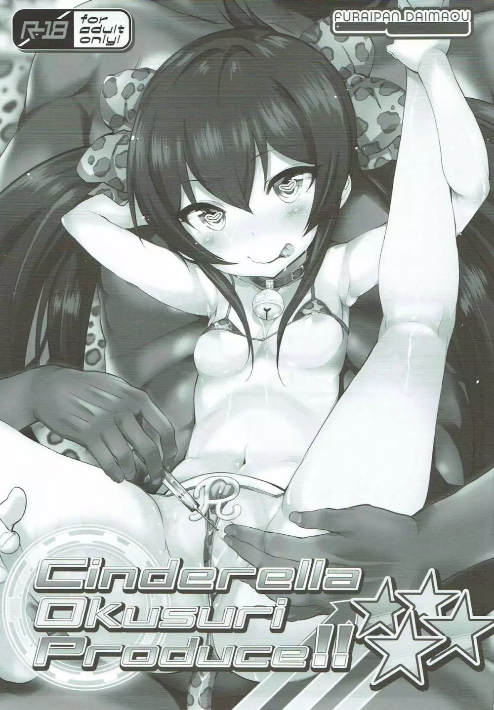 Cinderella Okusuri Produce!!★★★★ - page2