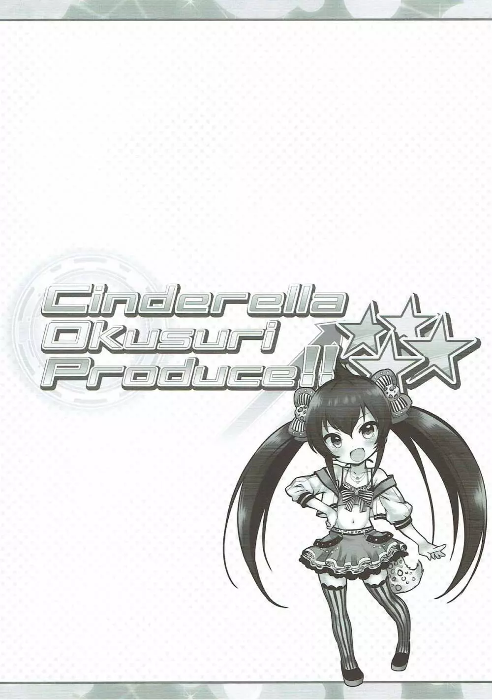 Cinderella Okusuri Produce!!★★★★ - page3