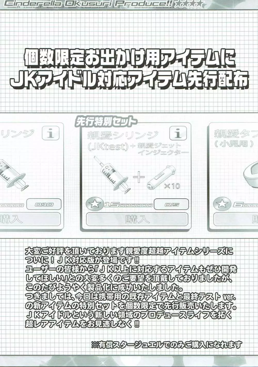 Cinderella Okusuri Produce!!★★★★ - page4