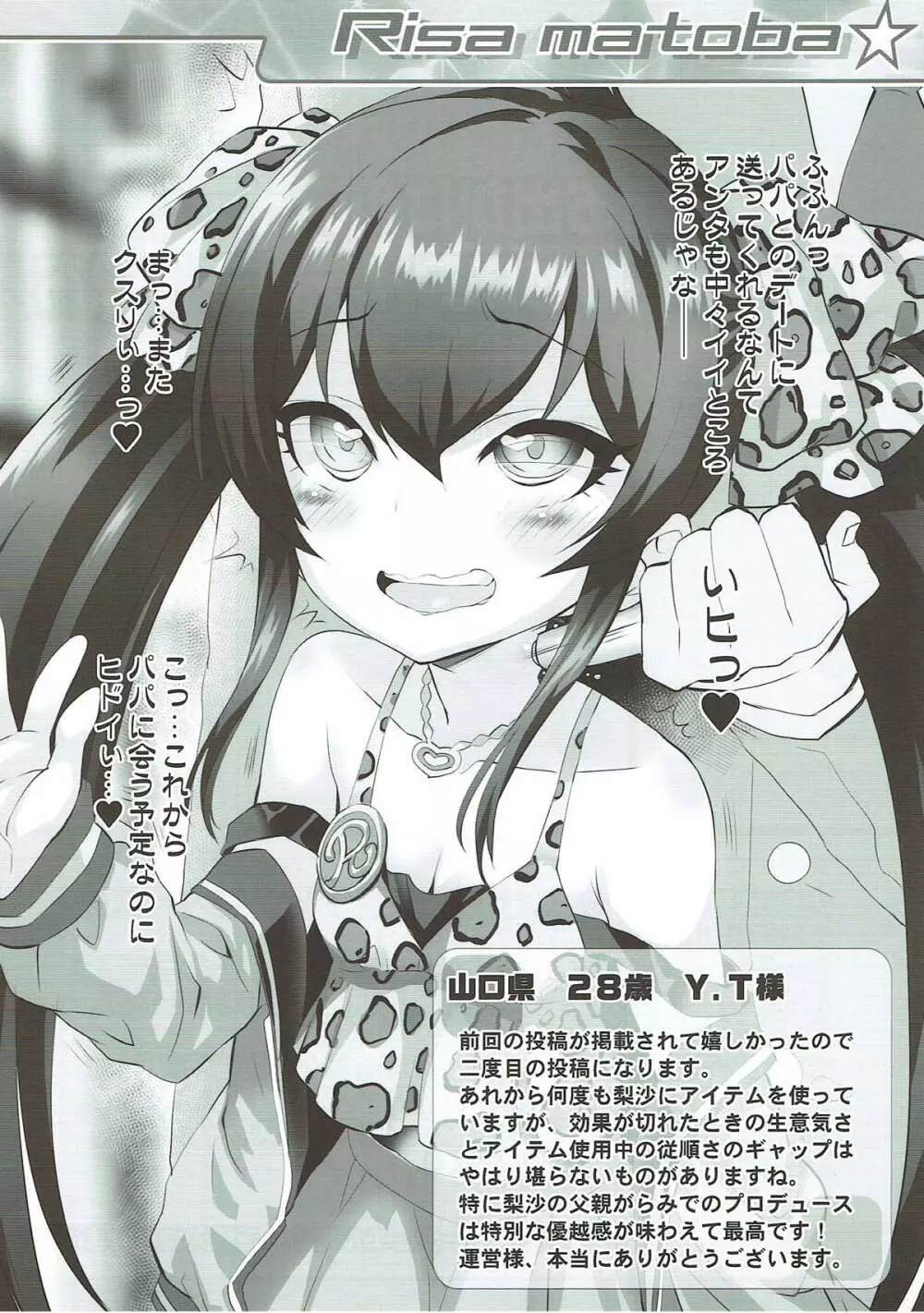 Cinderella Okusuri Produce!!★★★★ - page5