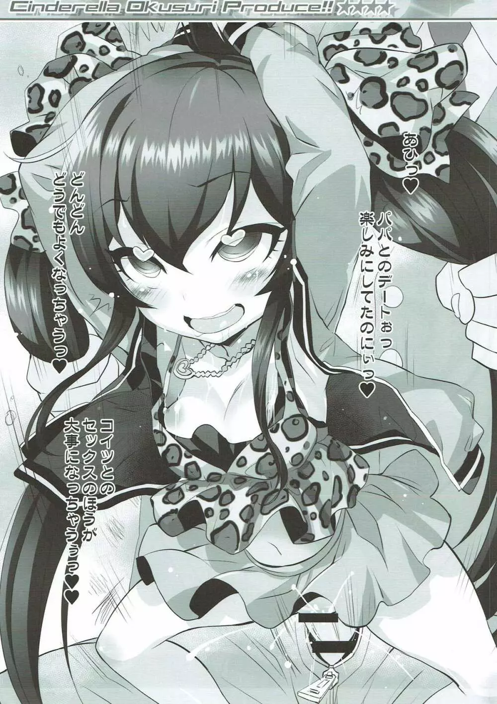 Cinderella Okusuri Produce!!★★★★ - page6