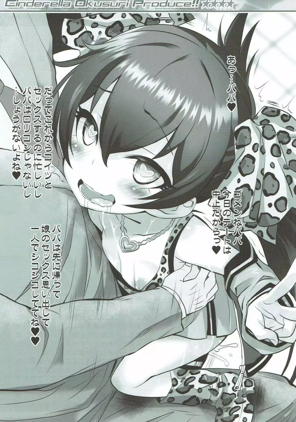 Cinderella Okusuri Produce!!★★★★ - page8