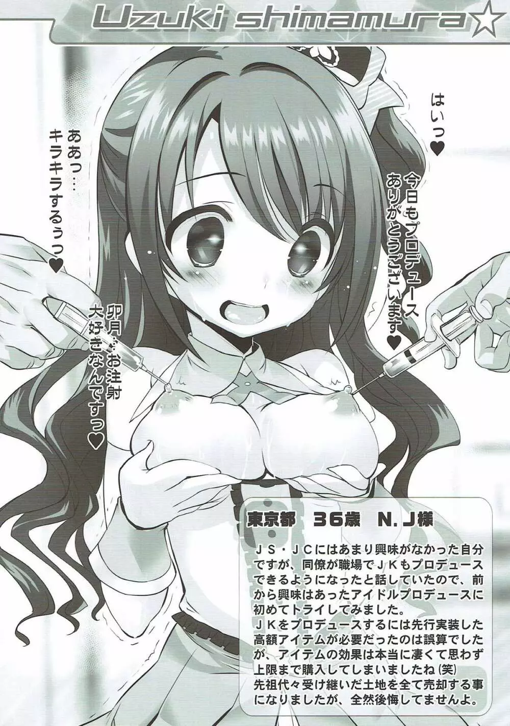 Cinderella Okusuri Produce!!★★★★ - page9