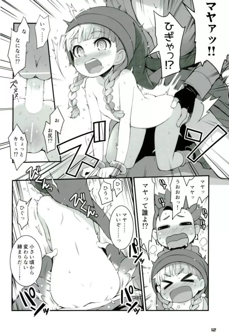 超暴走ピンクタイフーン - page11