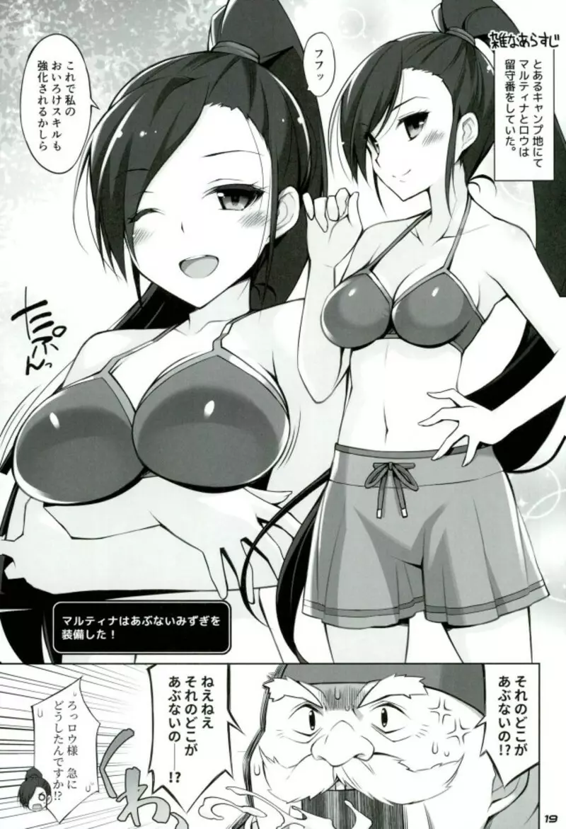 超暴走ピンクタイフーン - page18