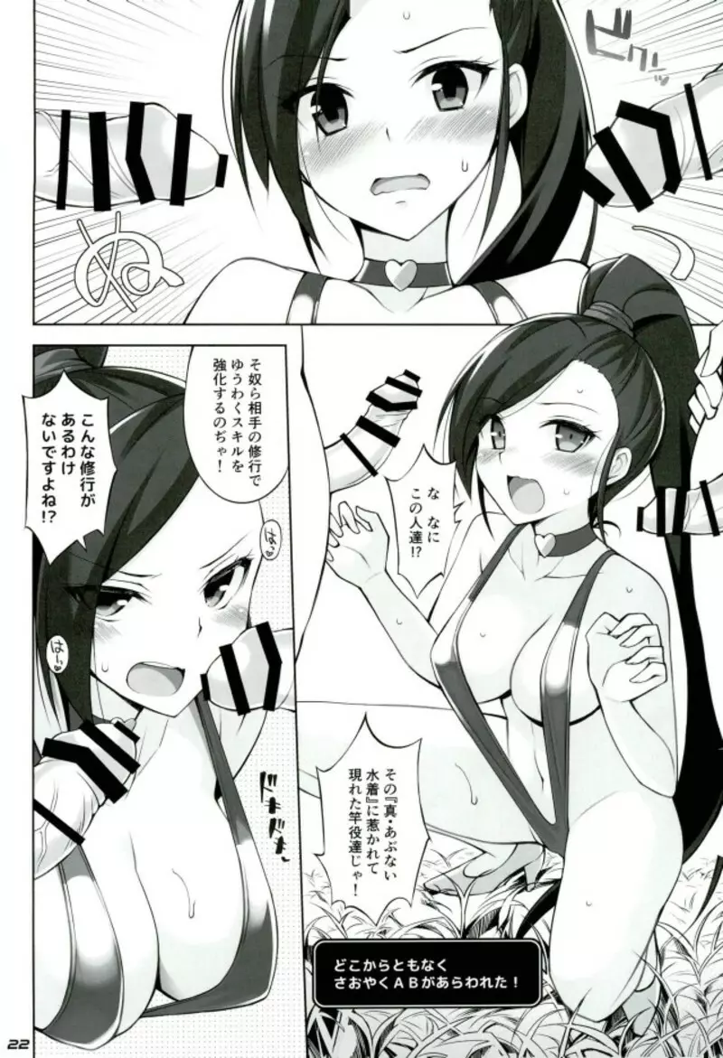 超暴走ピンクタイフーン - page21