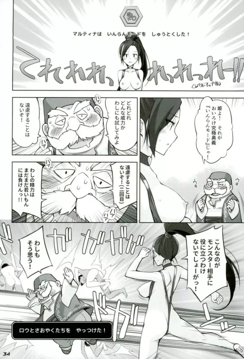 超暴走ピンクタイフーン - page33