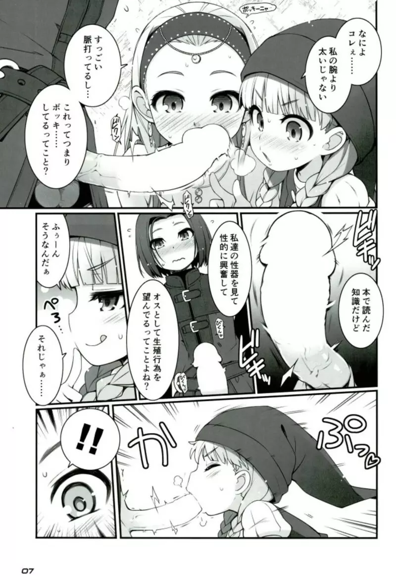 超暴走ピンクタイフーン - page6