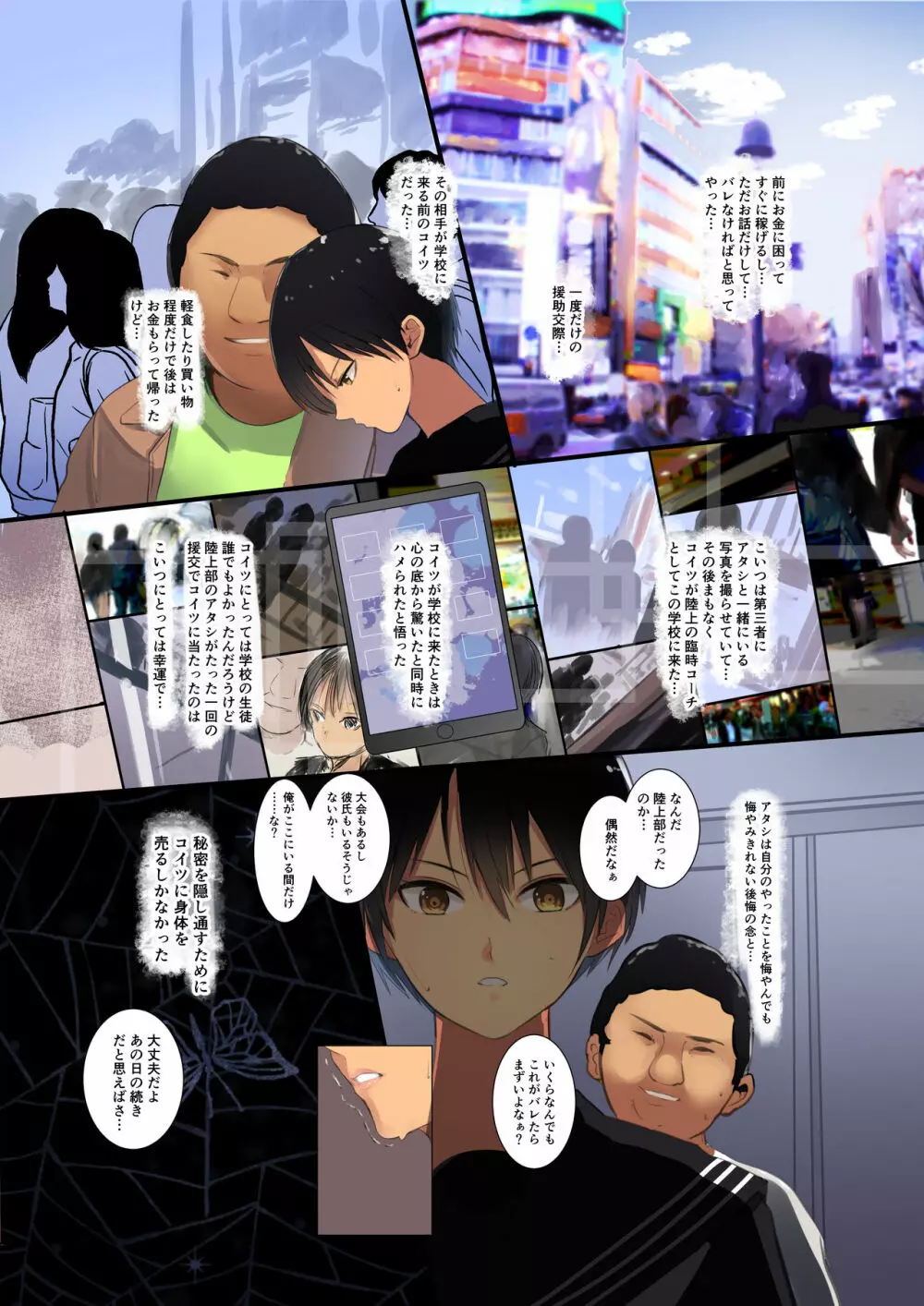 カラダ奪ワレココロ揺ラレ - page10