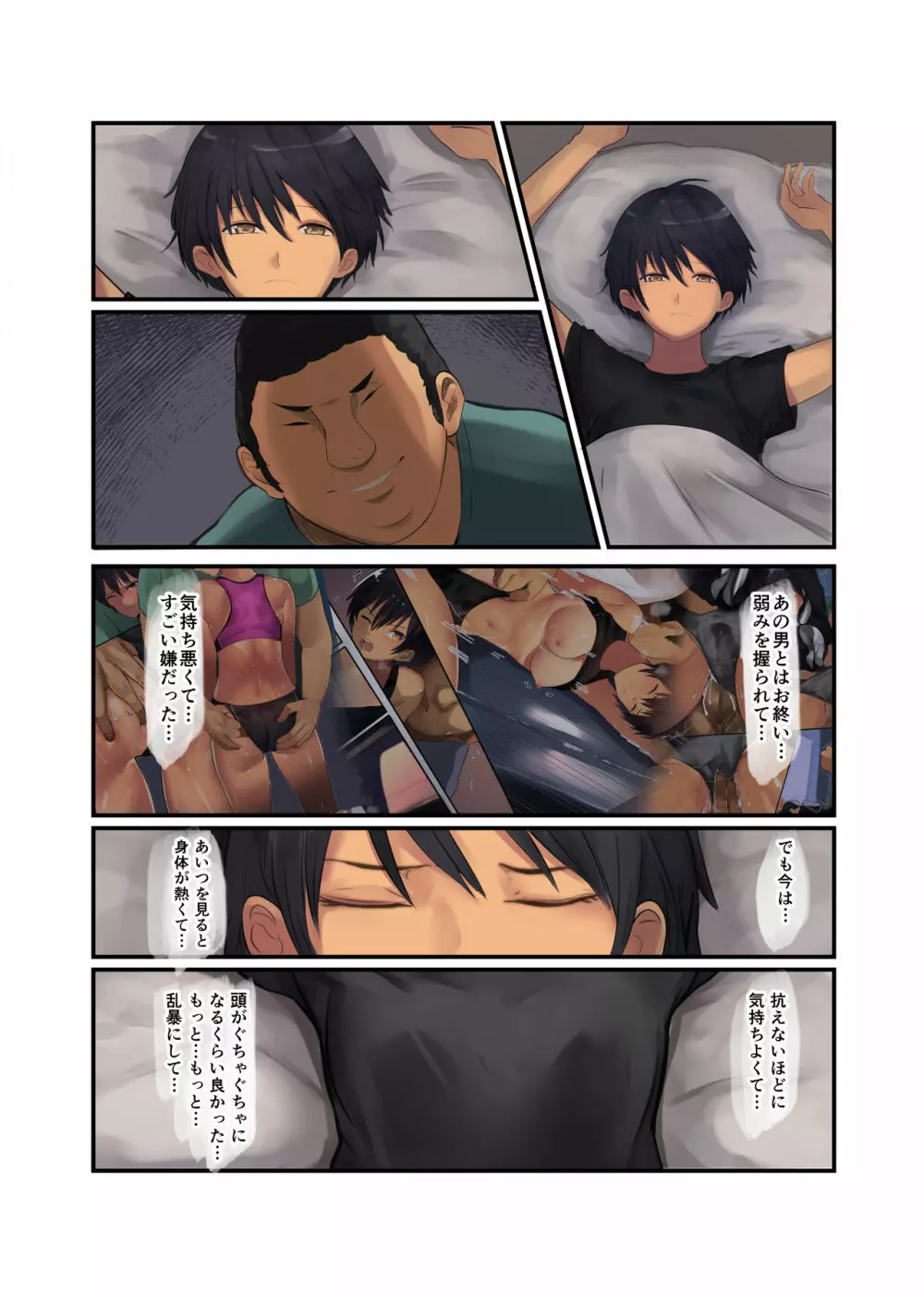 カラダ奪ワレココロ揺ラレ - page40