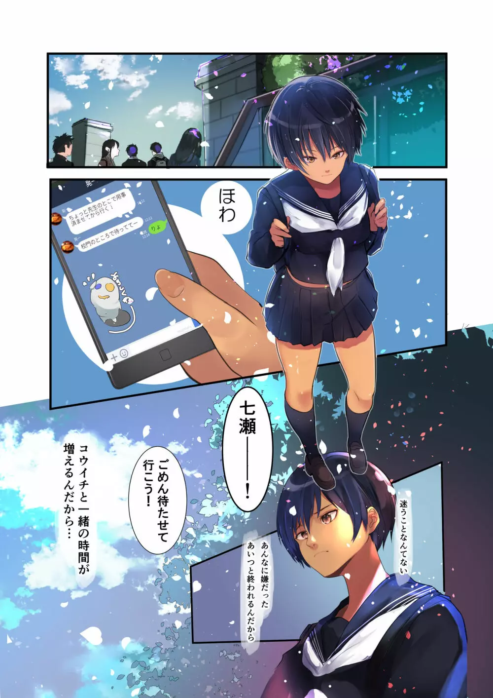 カラダ奪ワレココロ揺ラレ - page43