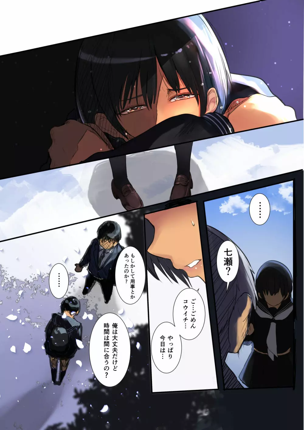 カラダ奪ワレココロ揺ラレ - page49