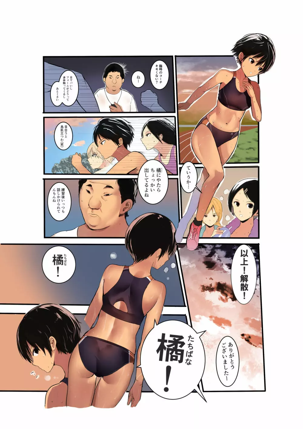 カラダ奪ワレココロ揺ラレ - page5