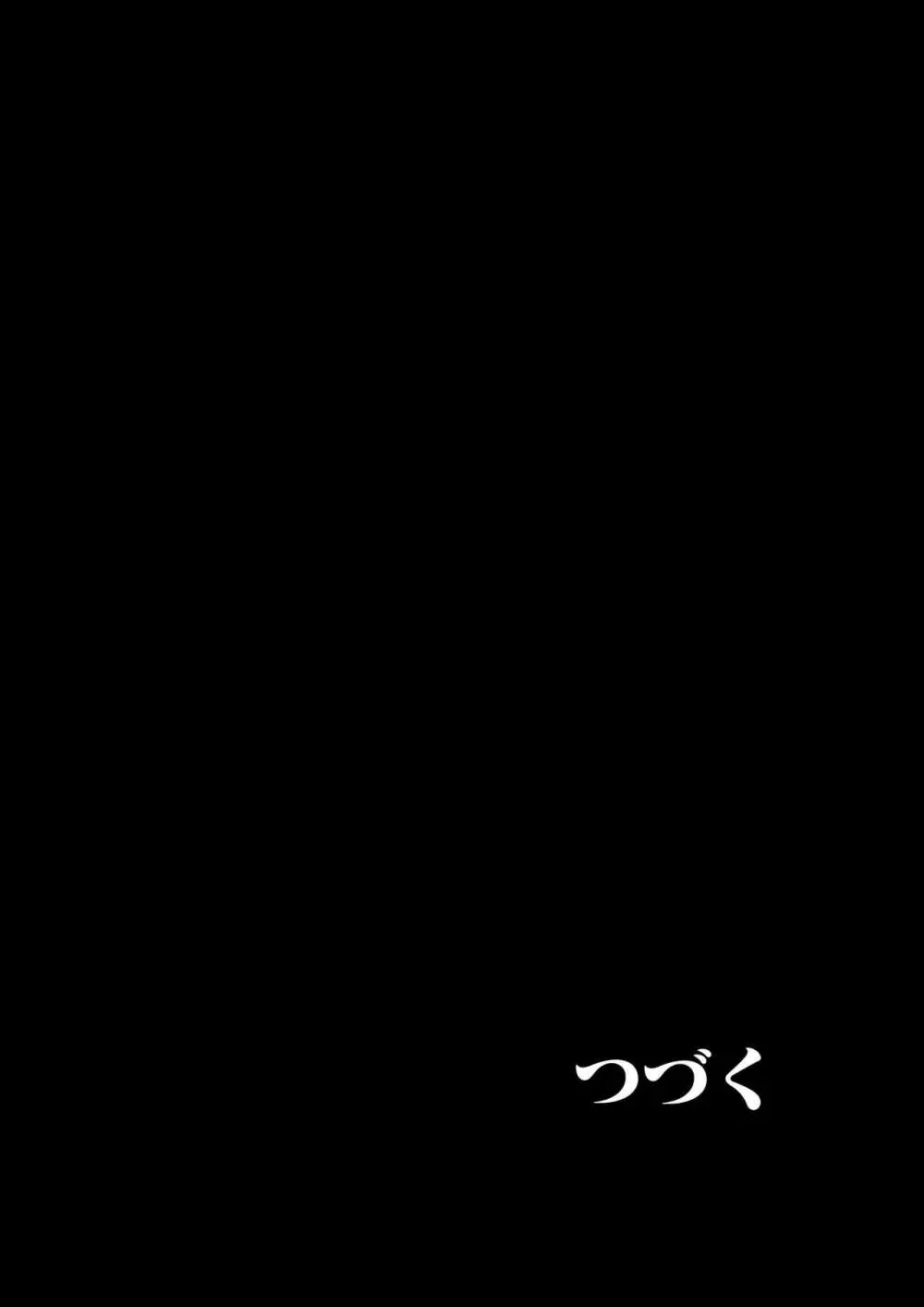 カラダ奪ワレココロ揺ラレ - page54