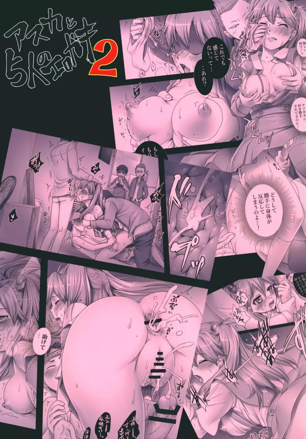 アスカと5人のエロガキ2 - page28