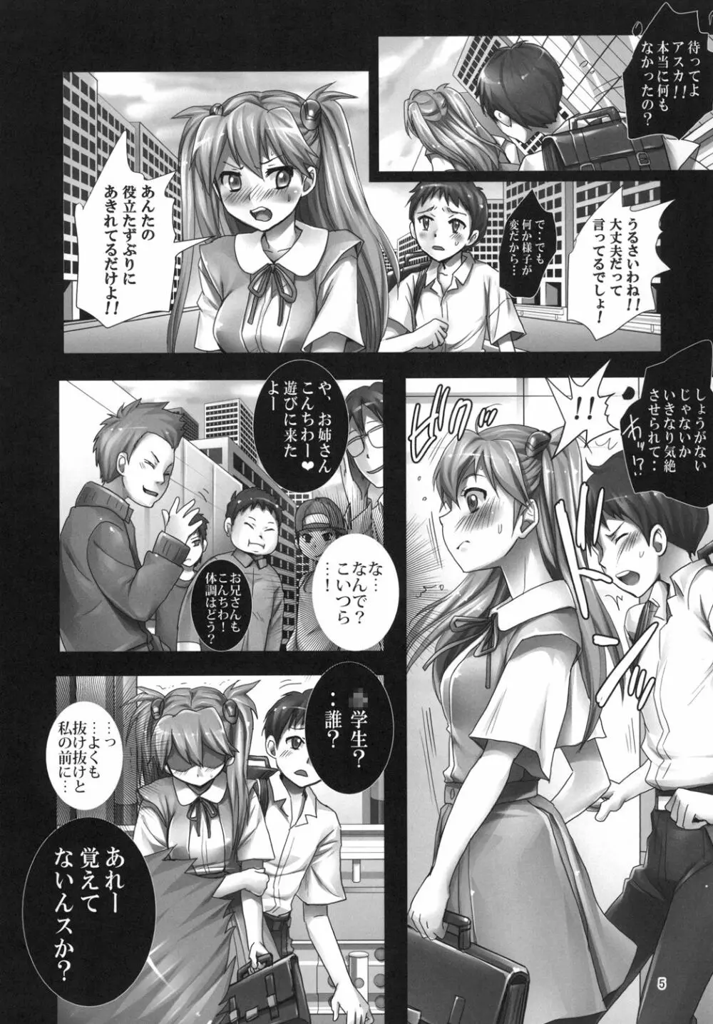 アスカと5人のエロガキ2 - page5