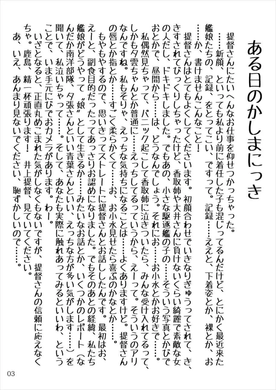 おしっこれくしょん 駆逐艦編 伍 - page2