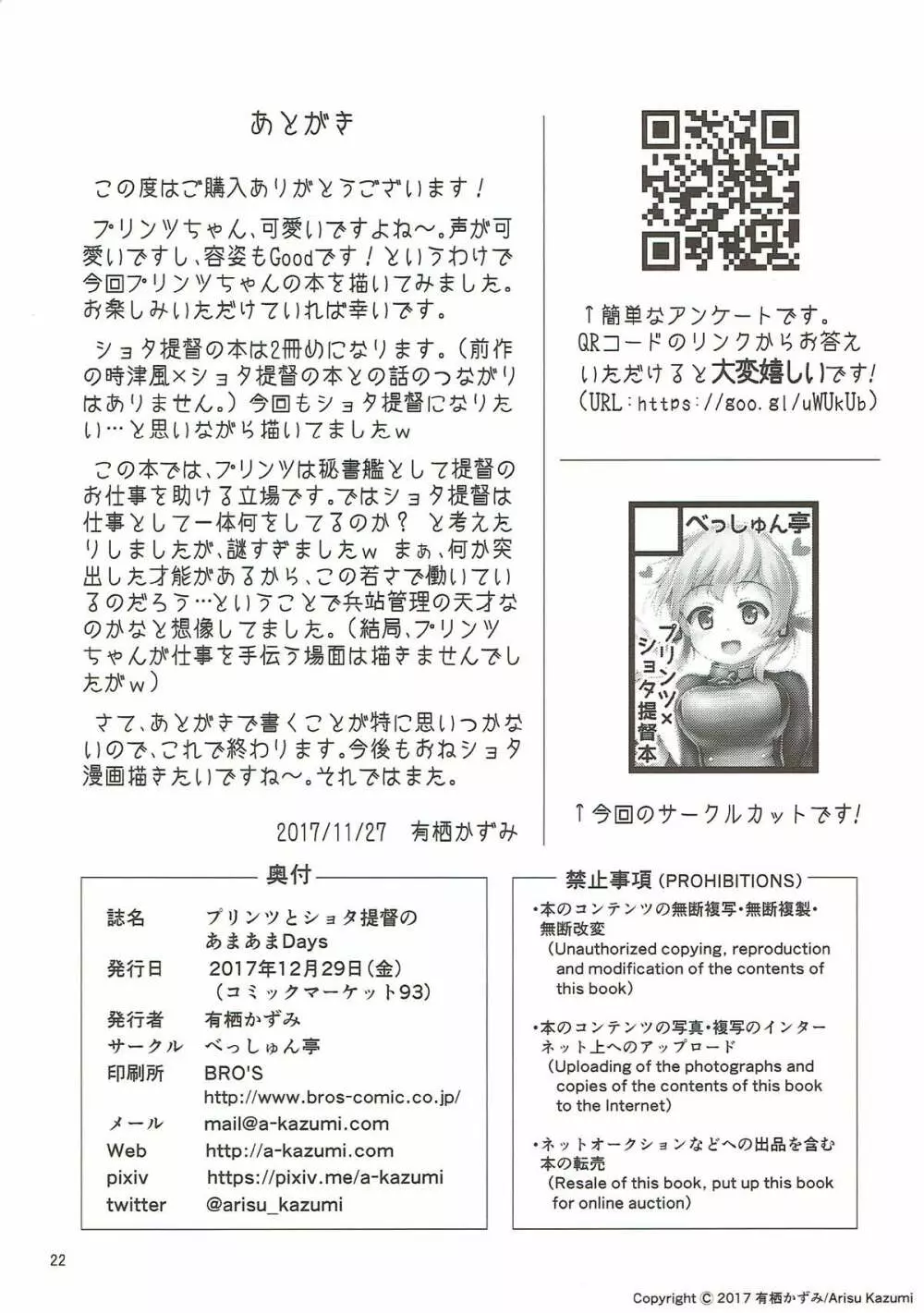 プリンツとショタ提督のあまあまDays - page20