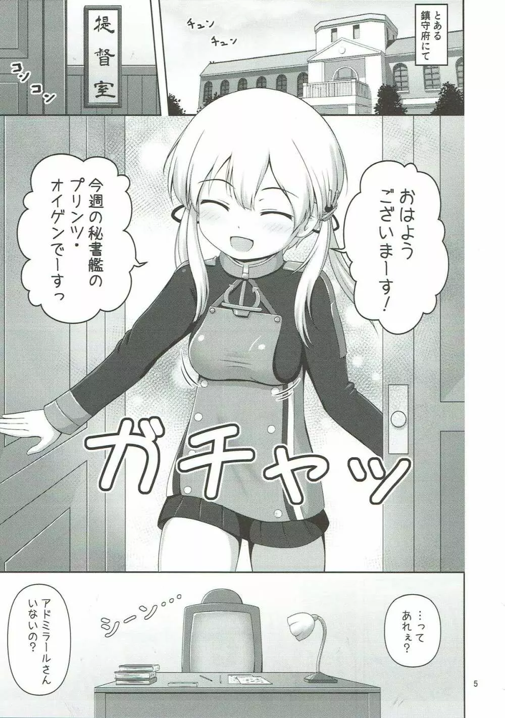 プリンツとショタ提督のあまあまDays - page3