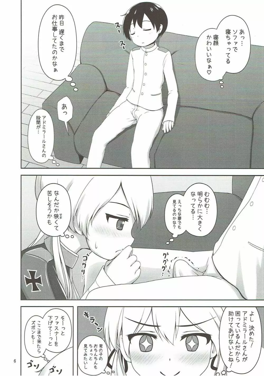プリンツとショタ提督のあまあまDays - page4