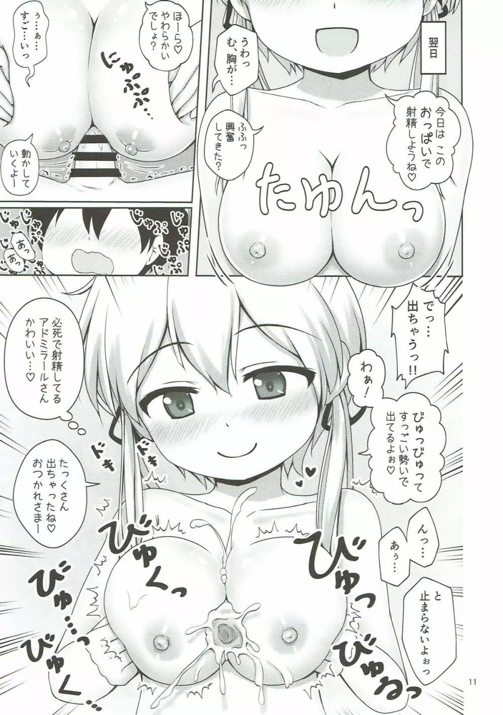 プリンツとショタ提督のあまあまDays - page9