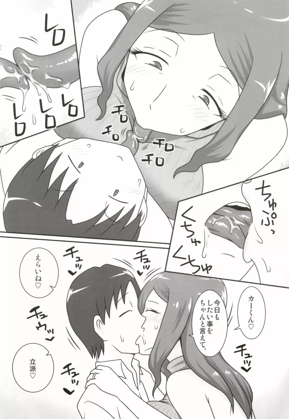 サセママ - page10