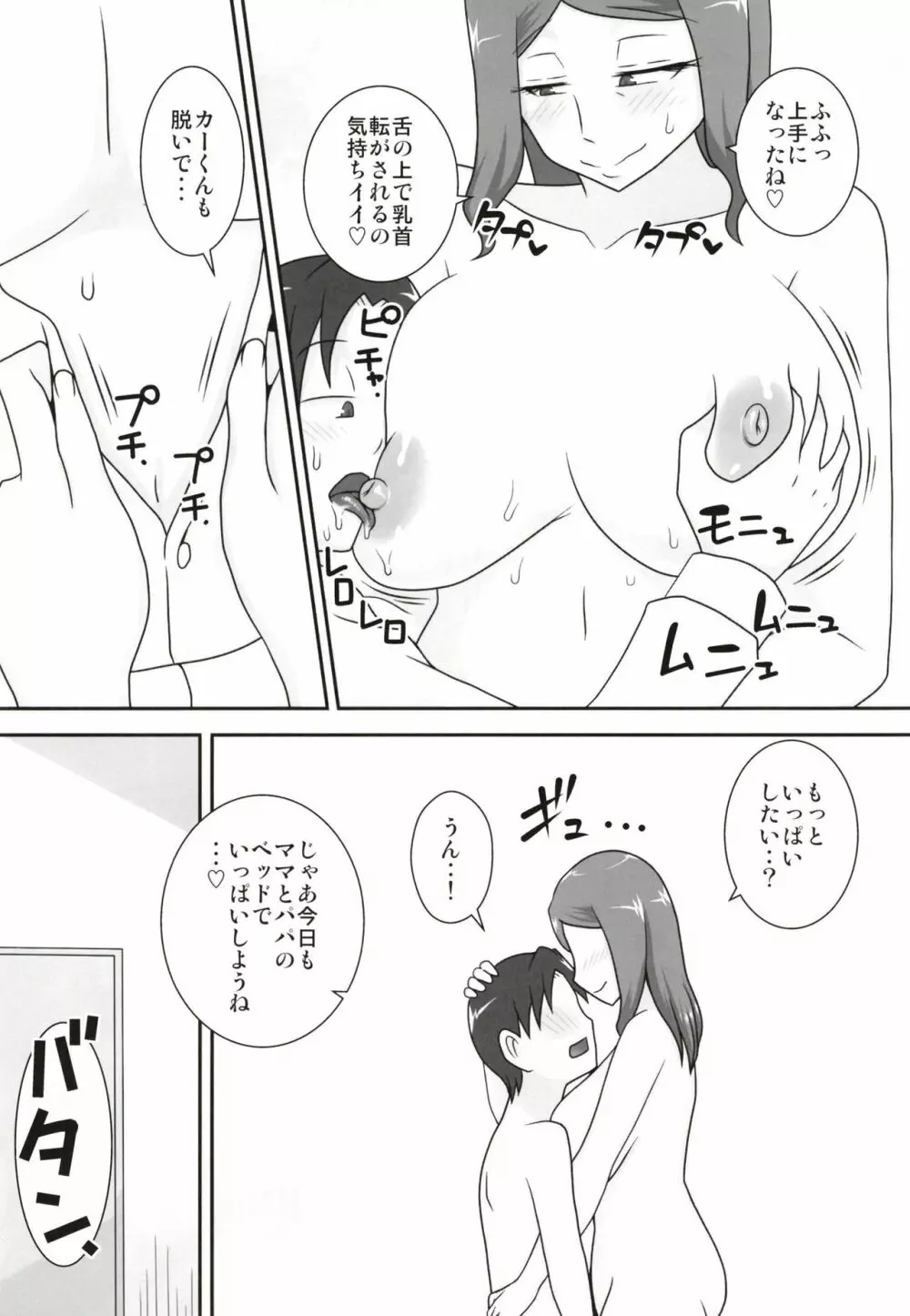 サセママ - page13