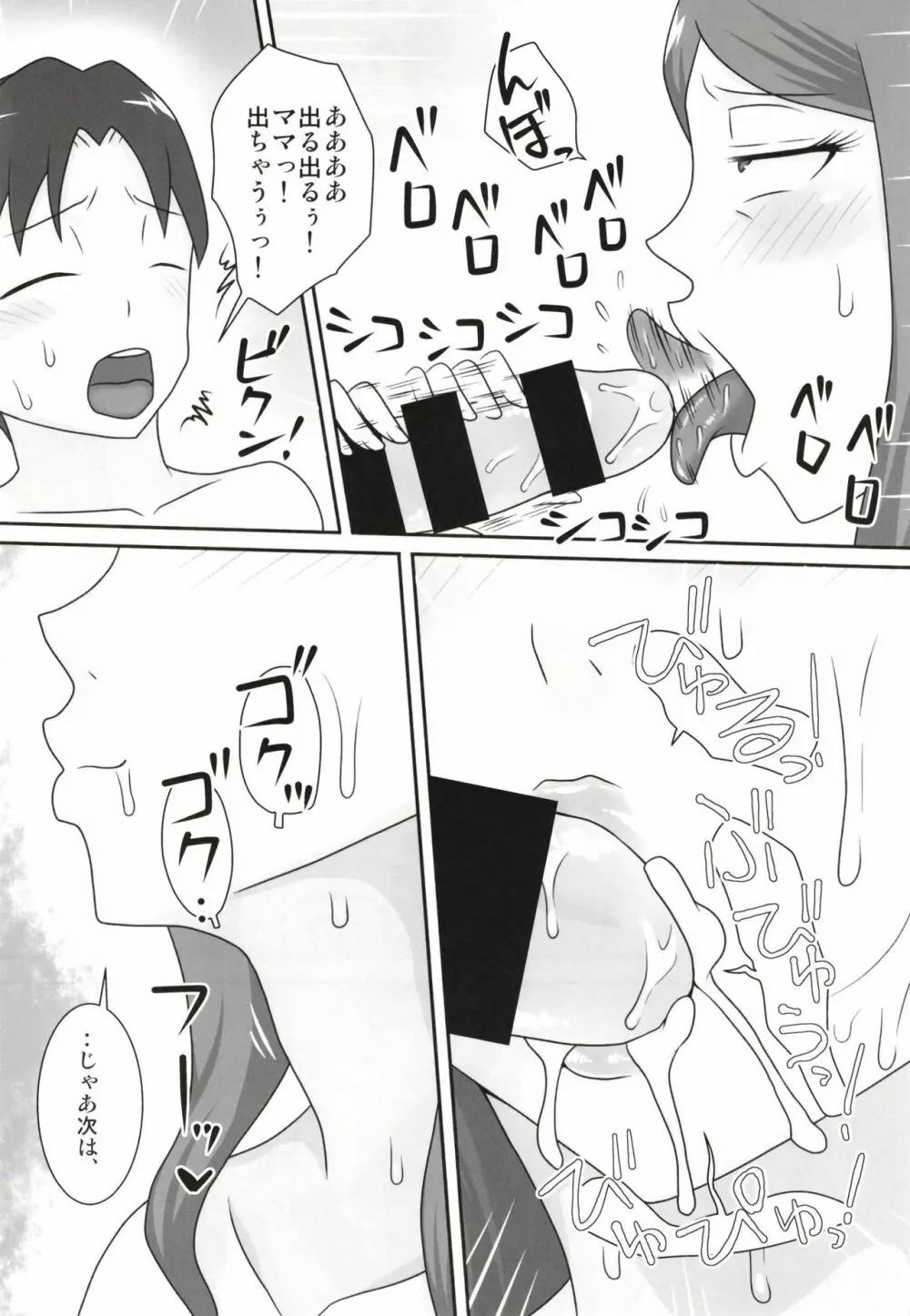 サセママ - page15