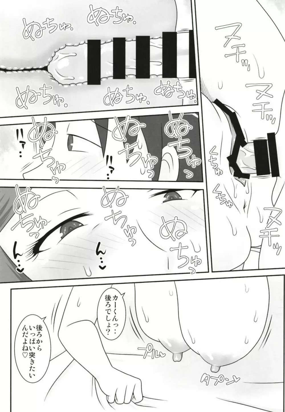 サセママ - page17