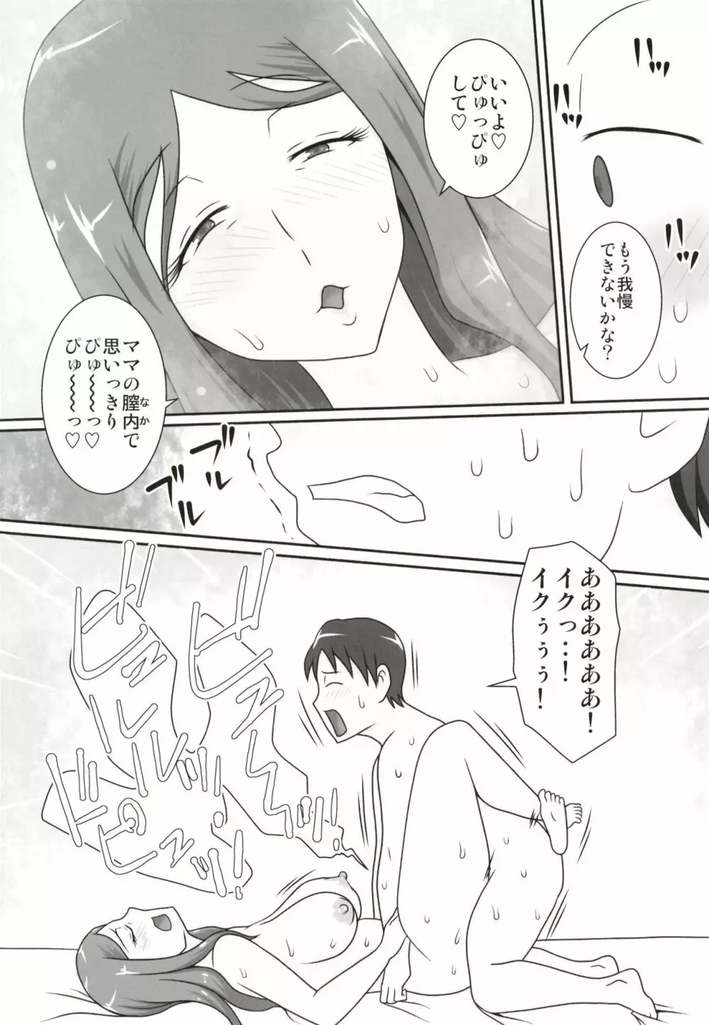 サセママ - page20