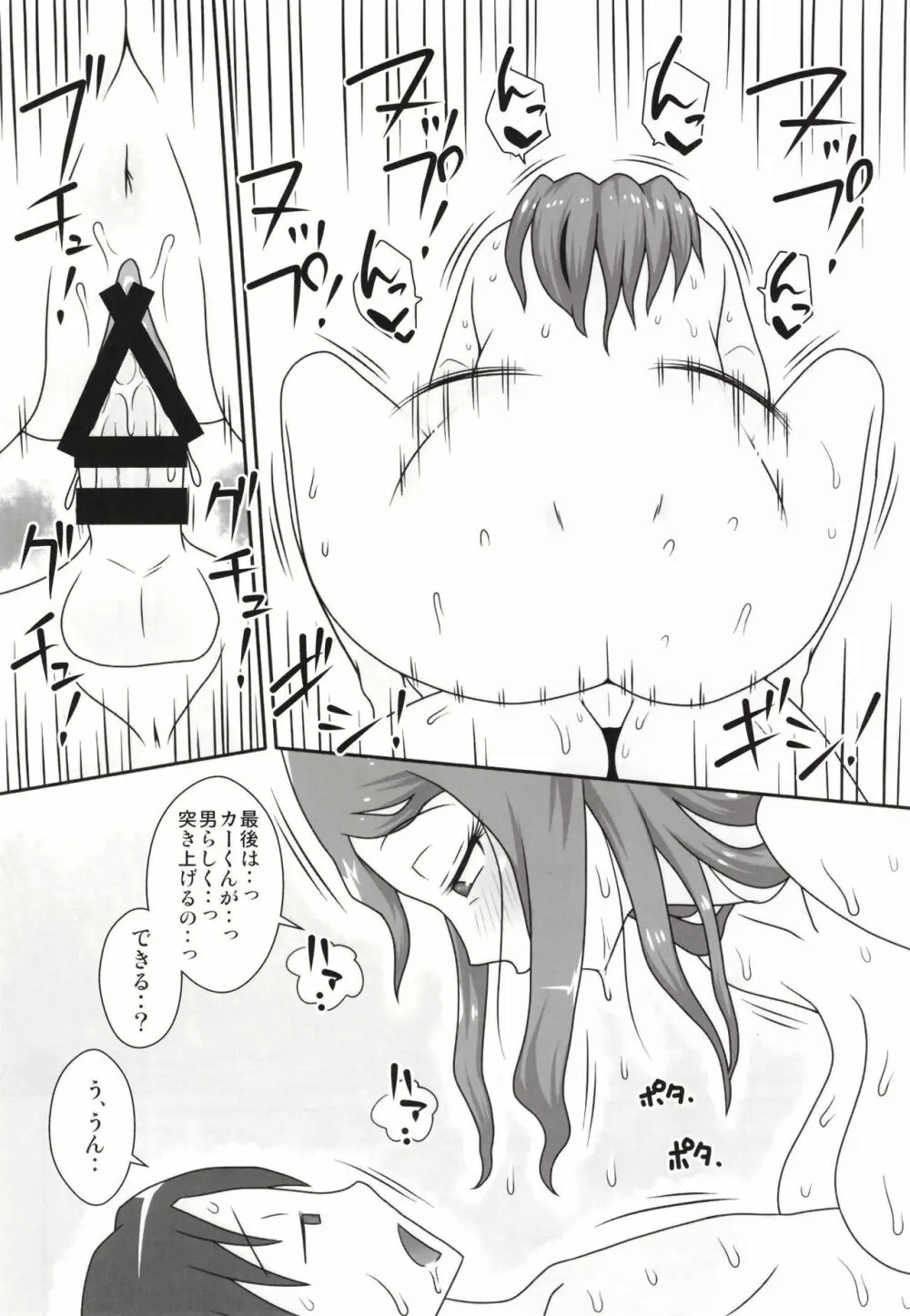 サセママ - page23