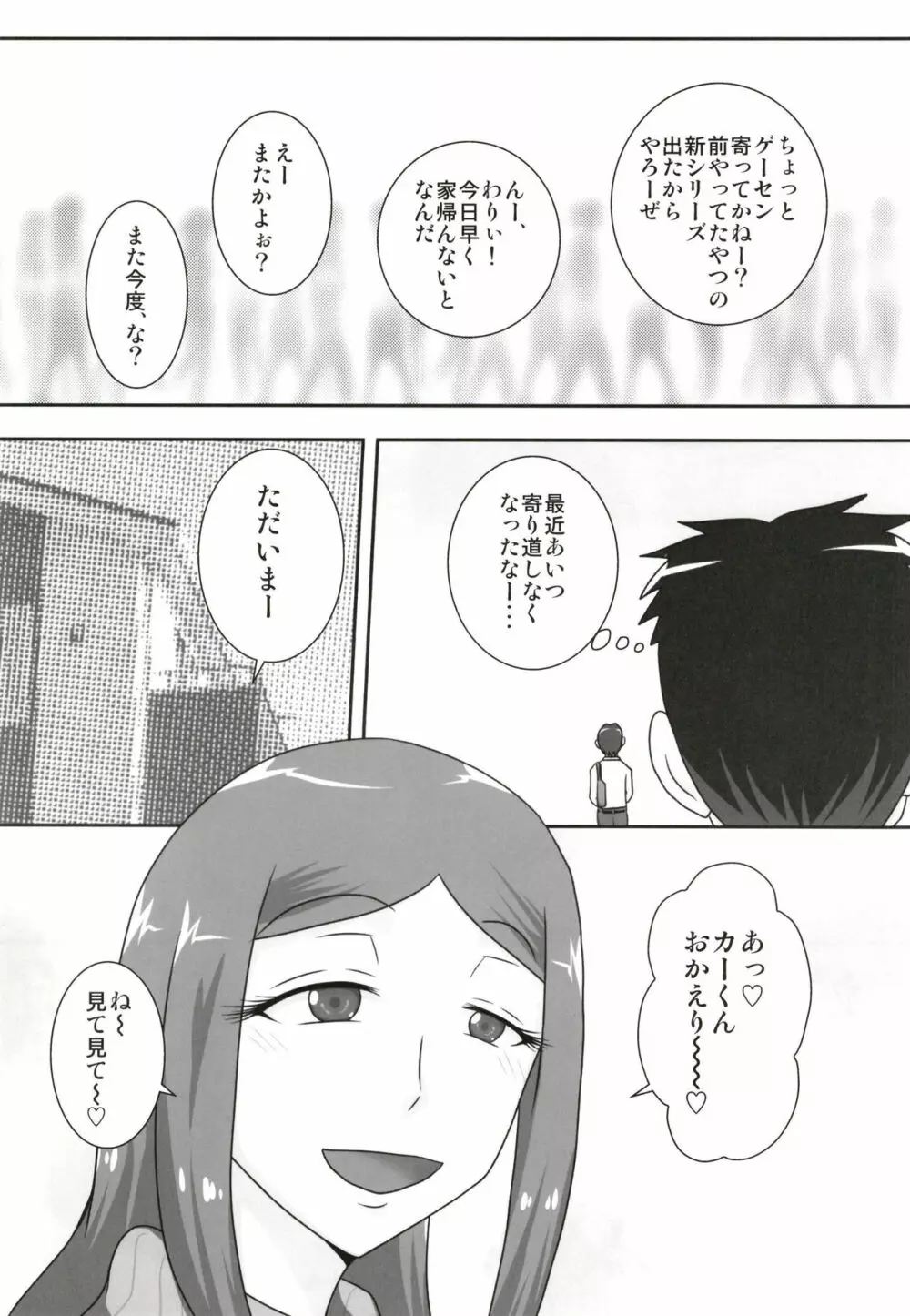 サセママ - page5